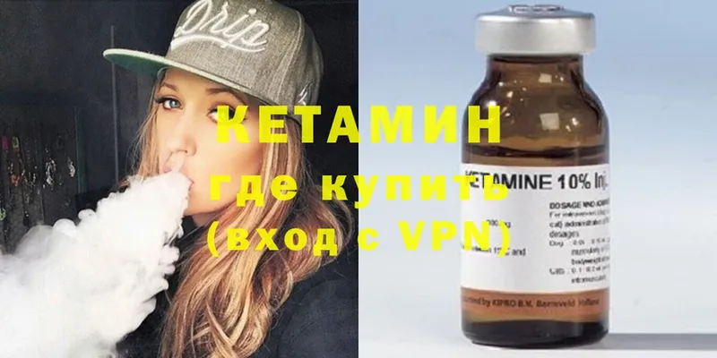 Кетамин VHQ  Горняк 